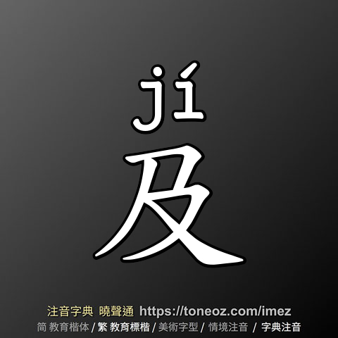 及