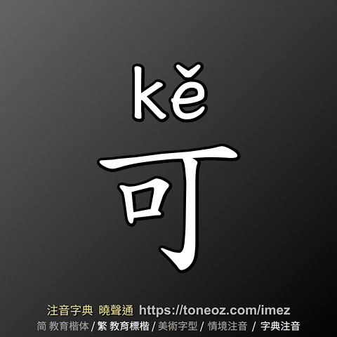 可