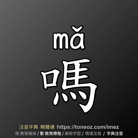 嗎