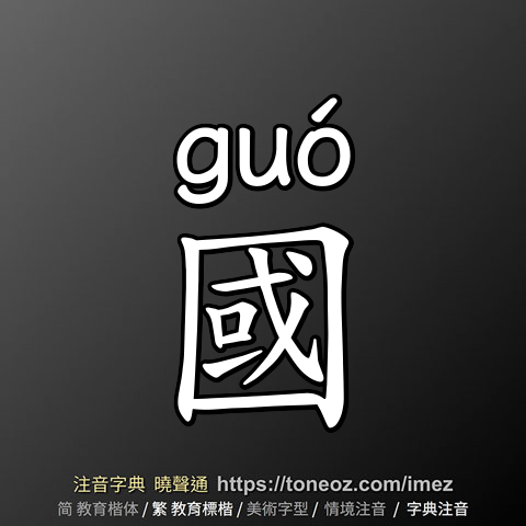 國