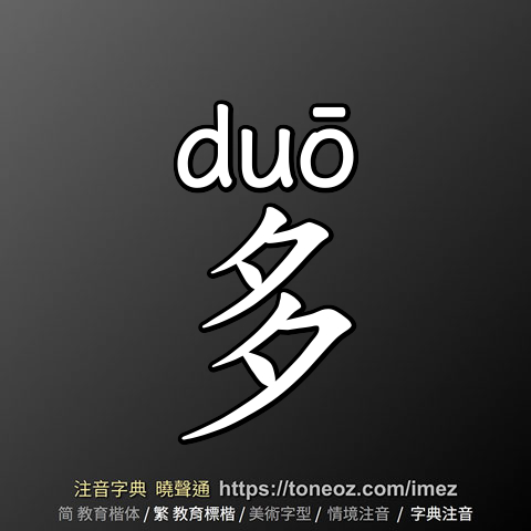 多
