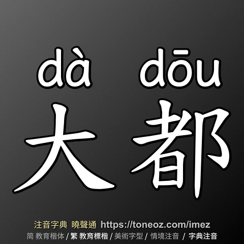 大都
