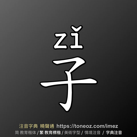 子