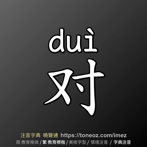 对
