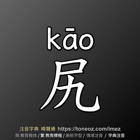 尻