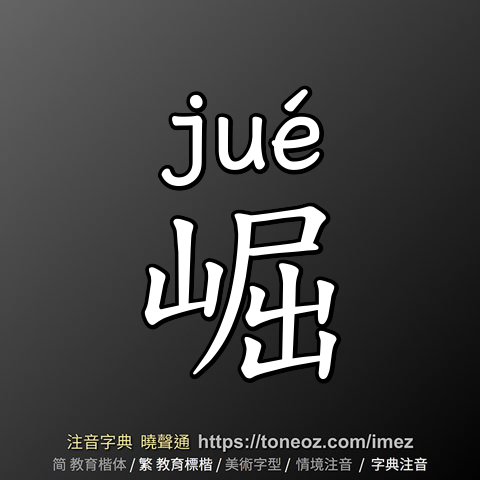 崛