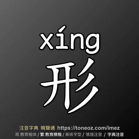 形