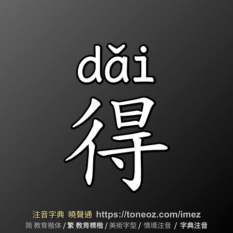得