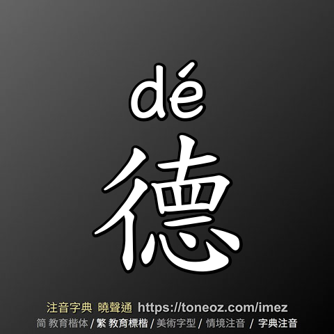 德