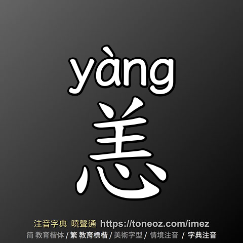 恙