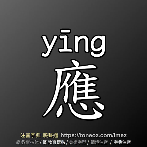 應