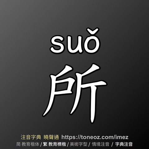 所