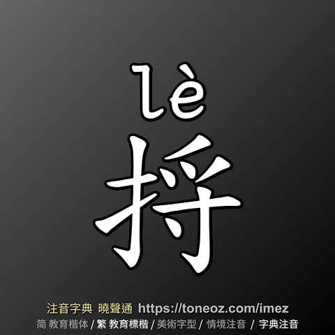 捋