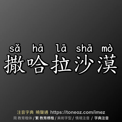 撒哈拉沙漠