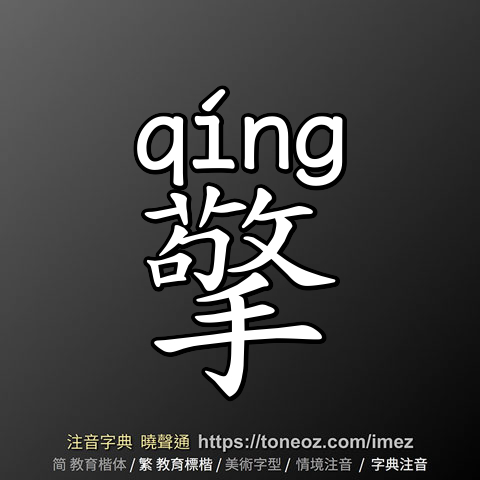 擎
