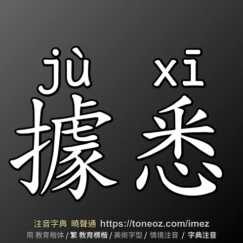 據悉