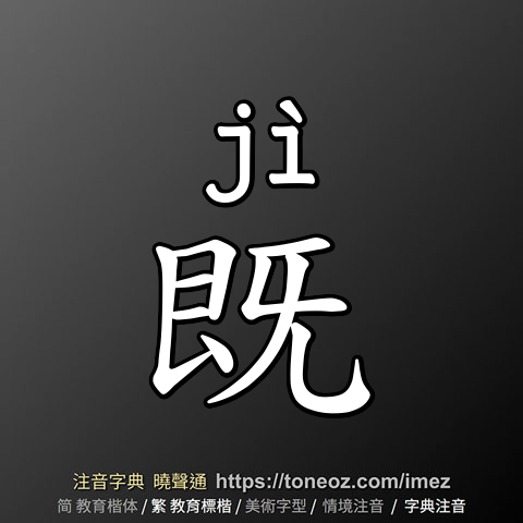 既