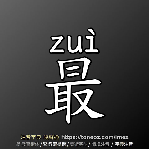 最