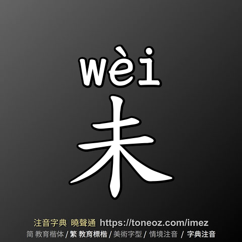 未