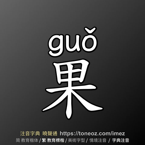果