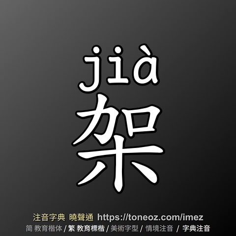 架