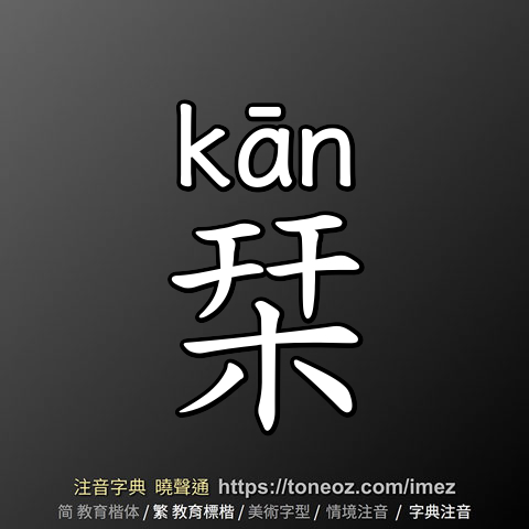 栞
