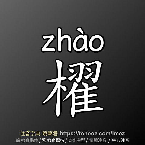 櫂