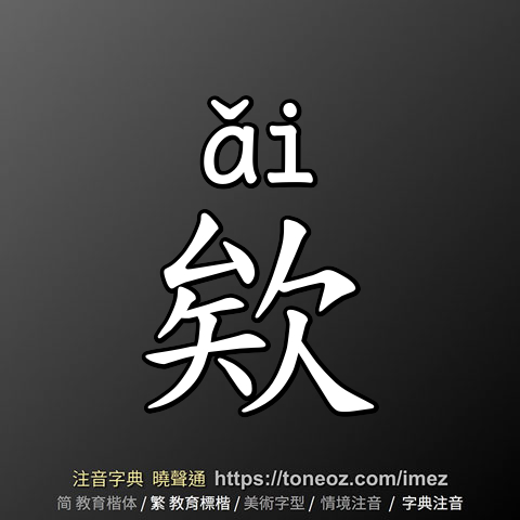 欸