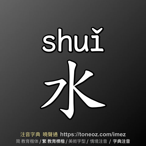 水