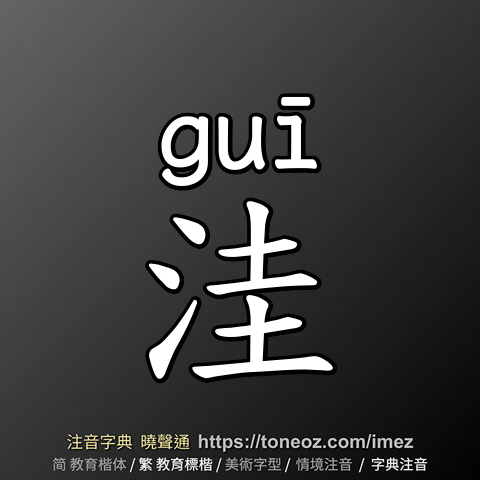 洼