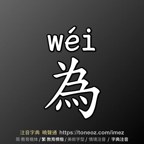 為