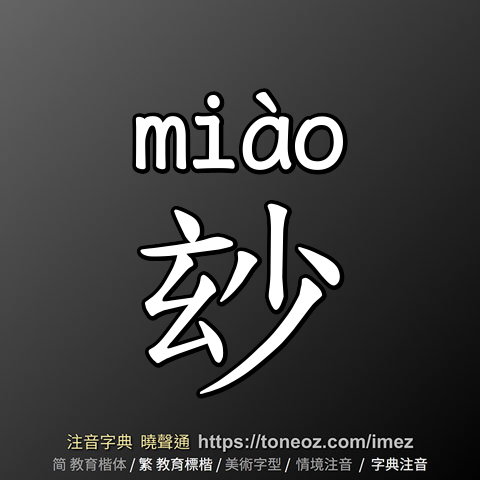 玅