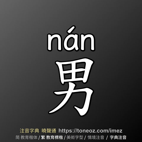 男
