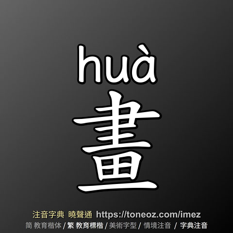 畫