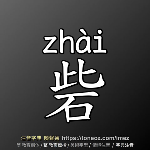 砦