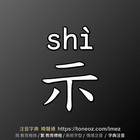 示