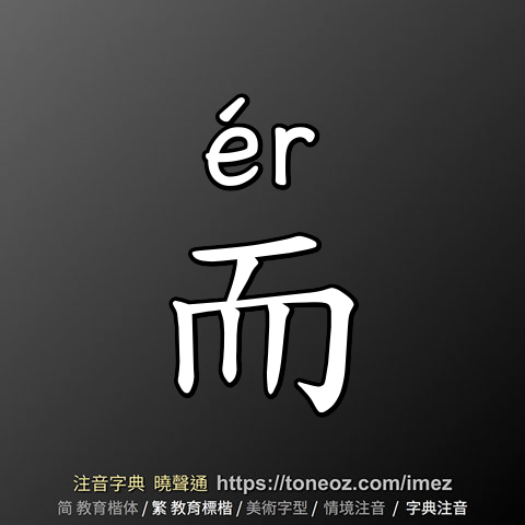 而