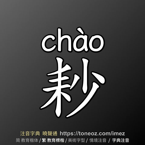 耖