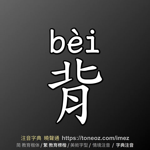 背