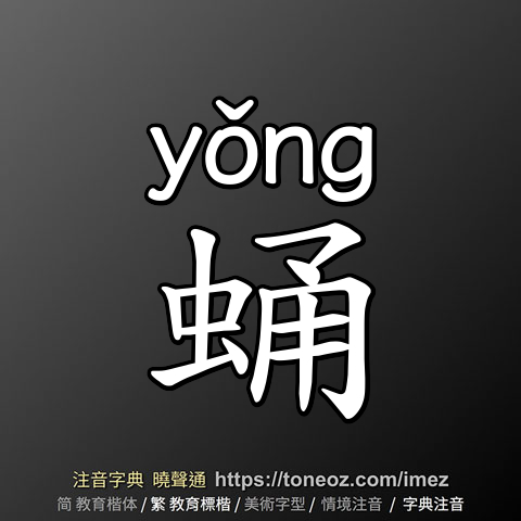 蛹