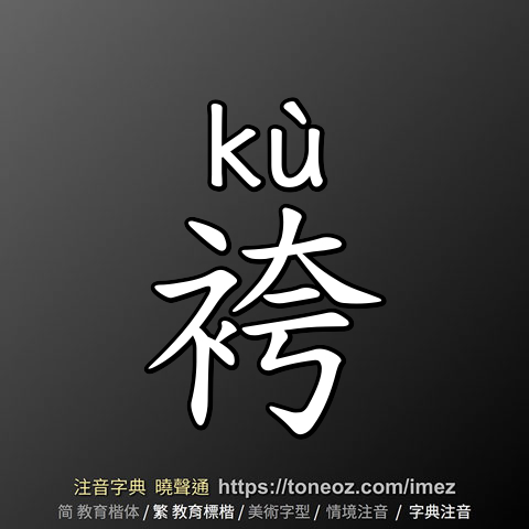 袴