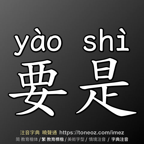 要是