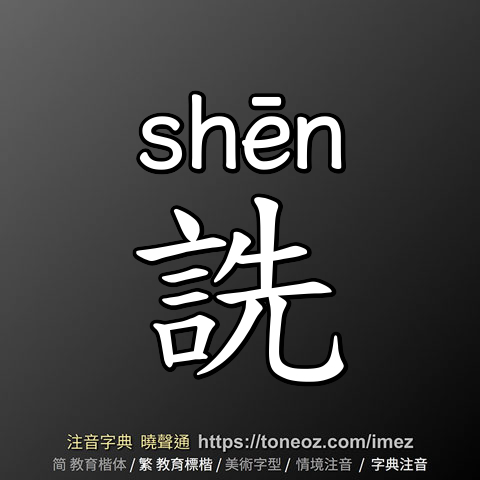 詵