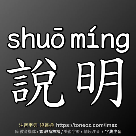 說明