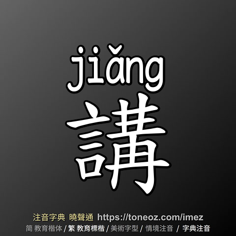 講