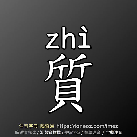 質