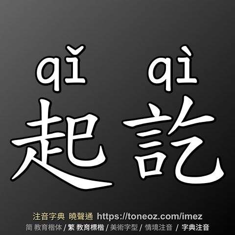 起訖