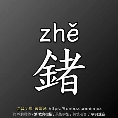 鍺