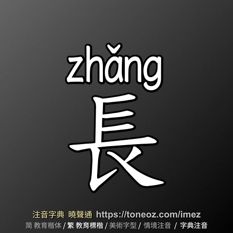 長
