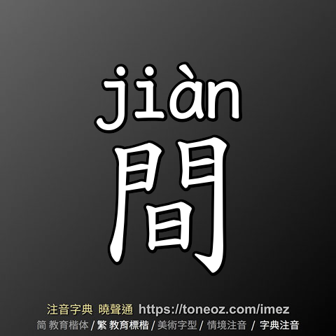 間